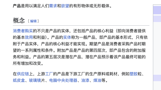 产品定义