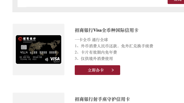 招商银行信用卡