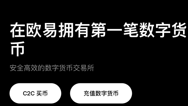 欧易官网