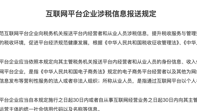 涉税信息报送